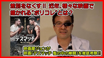 【映画あらすじ紹介】おすすめアクション解説『デスマッチ 檻の中の拳闘』をシネマダイバー映画屋ジョンが紹介‼