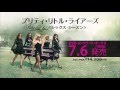 プリティ リトル ライアーズ シーズン1 無料海外ドラマ動画まとめ中 プリティ リトル ライアーズ シーズン1 無料海外ドラマ動画まとめ中