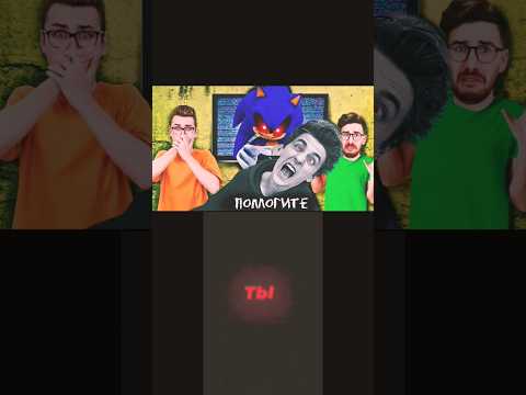 А4 и Саня exe.#shorts #short #лайк #видео #1k #кринж #мемы #sonic#sonicthehedgehog#sonicexe.#лол #2k