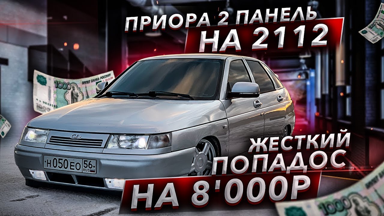 Карты приора на 2112