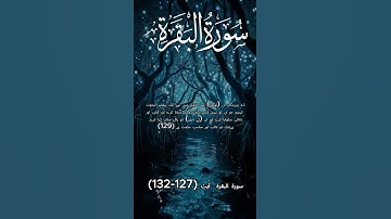 سورة البقرة آیت 127 - 132  Surah Al Baqarah Ayat 127 - 132 Urdu Translation  #duet #quotes #bayan