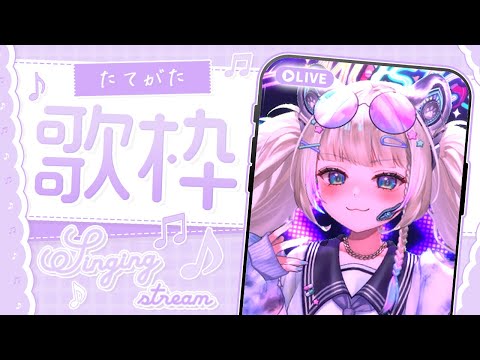 【 #歌枠 】短めかも！縦型ライブ配信 【白虎/Vtuber 】