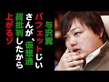 与沢翼　「バフェットじいさんが、仮想通貨 ダメ と言ったから買い！」
