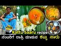 Kattu saaru recipe               