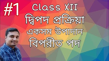 দ্বিপদ প্রক্রিয়া :: Binary operation in bengali :: Class XII WBCHSE