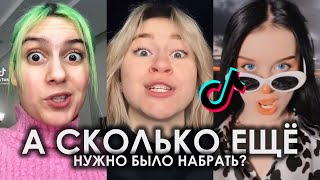 А СКОЛЬКО ЕЩЁ НУЖНО БЫЛО НАБРАТЬ 200К 300К 500К МИЛЛИОН TIK TOK | BIG BABY TAPE, KIZARU - MILLION