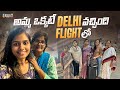  first flight experience pranavi anakali  telugu vlogs