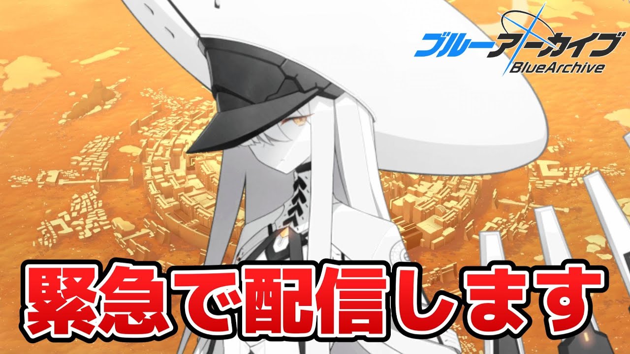 【ブルアカ】「暴走マルクト」がトレンド入りしてるんだけど何が起きてるの？【vtuber/狐々森みくら】