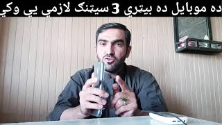 دا 3 سیٹنگ پہ خپل موبایل کی وکی  3 Most Importamt Settings To Save Battery On Android Mobile ### screenshot 1