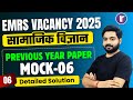 EMRS Vacancy 2025 Social Science | EMRS TGT Social Science Class 2025
