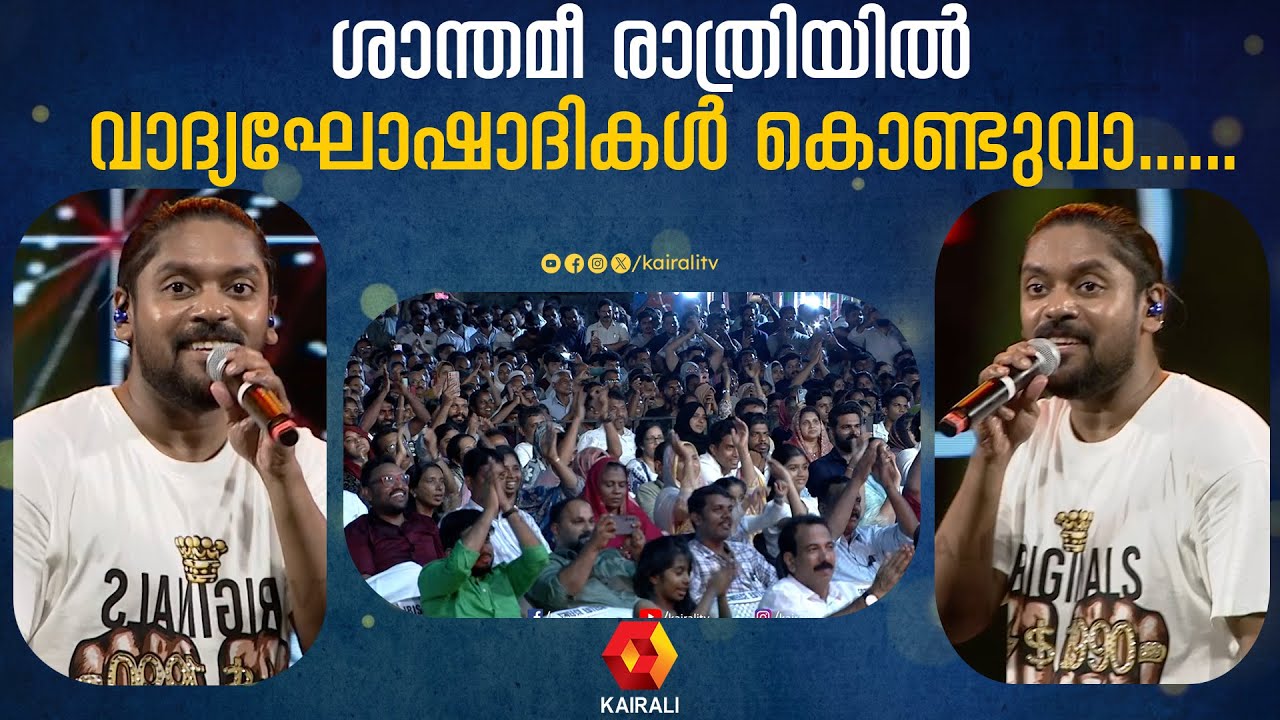 മമ്മൂക്ക ഫാൻസിന് ആടിത്തിമിർക്കാനുള്ള പാട്ടാണിത് | VIDHU PRATHAP | mammootty song |SANTHAMEE | TIRUR