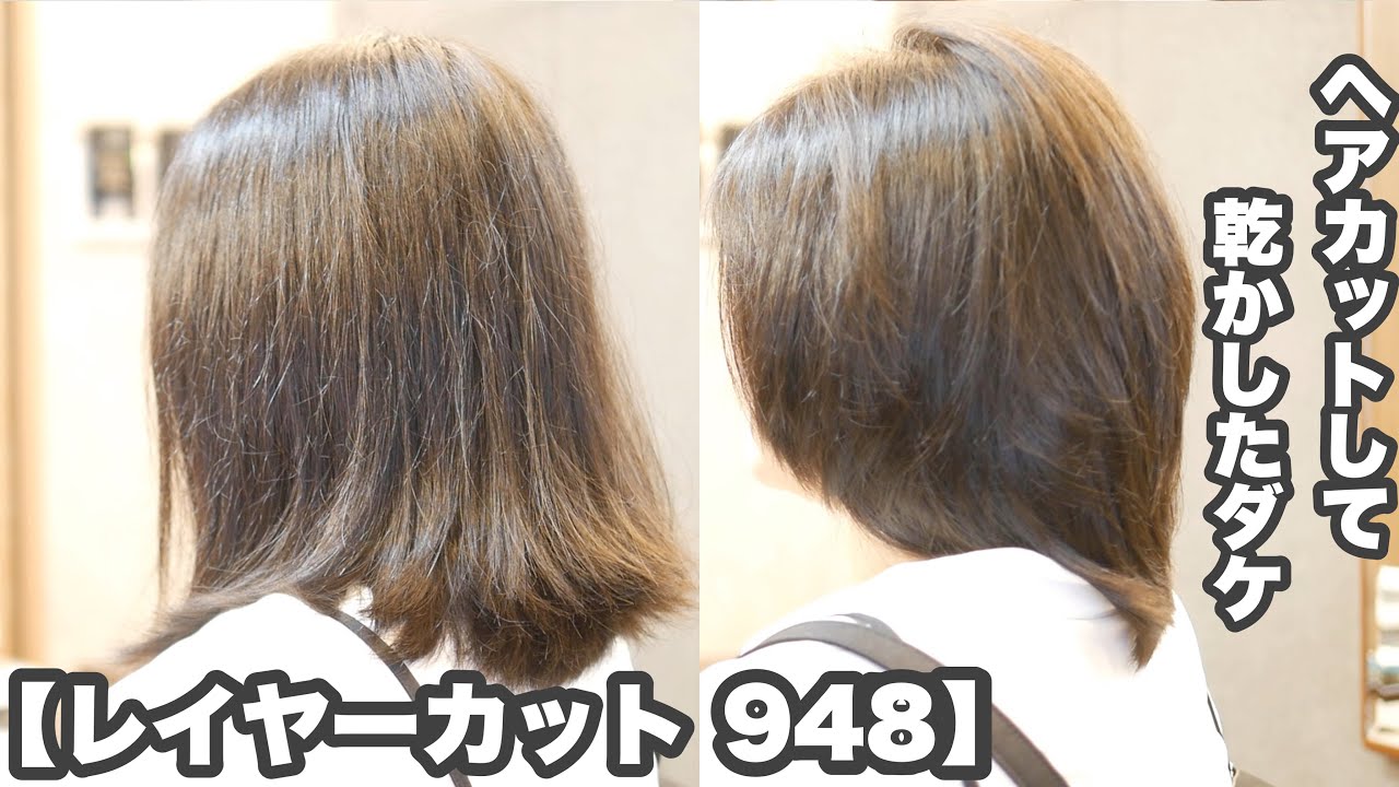 前上がりに切る理由は 表面を切る理由は 多毛 硬い直毛のレイヤーカット 948 ヘアカット職人の ヘアカット探求