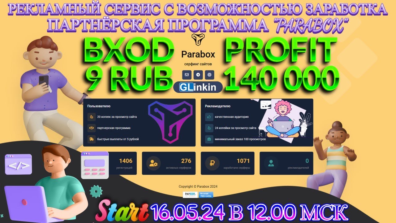 PARABOX - Предстарт реклама+заработок/Регистрация/Обзор/Пополнение/Покупка/Вывод!