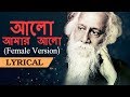 আলো আমার আলো(Alo Aamar Alo) Lyrical in English & Bengali - Rabindra Sangeet | Tagore Songs