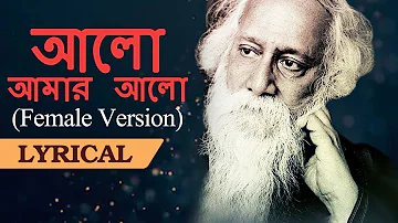 আলো আমার আলো(Alo Aamar Alo) Lyrical in English & Bengali - Rabindra Sangeet | Tagore Songs