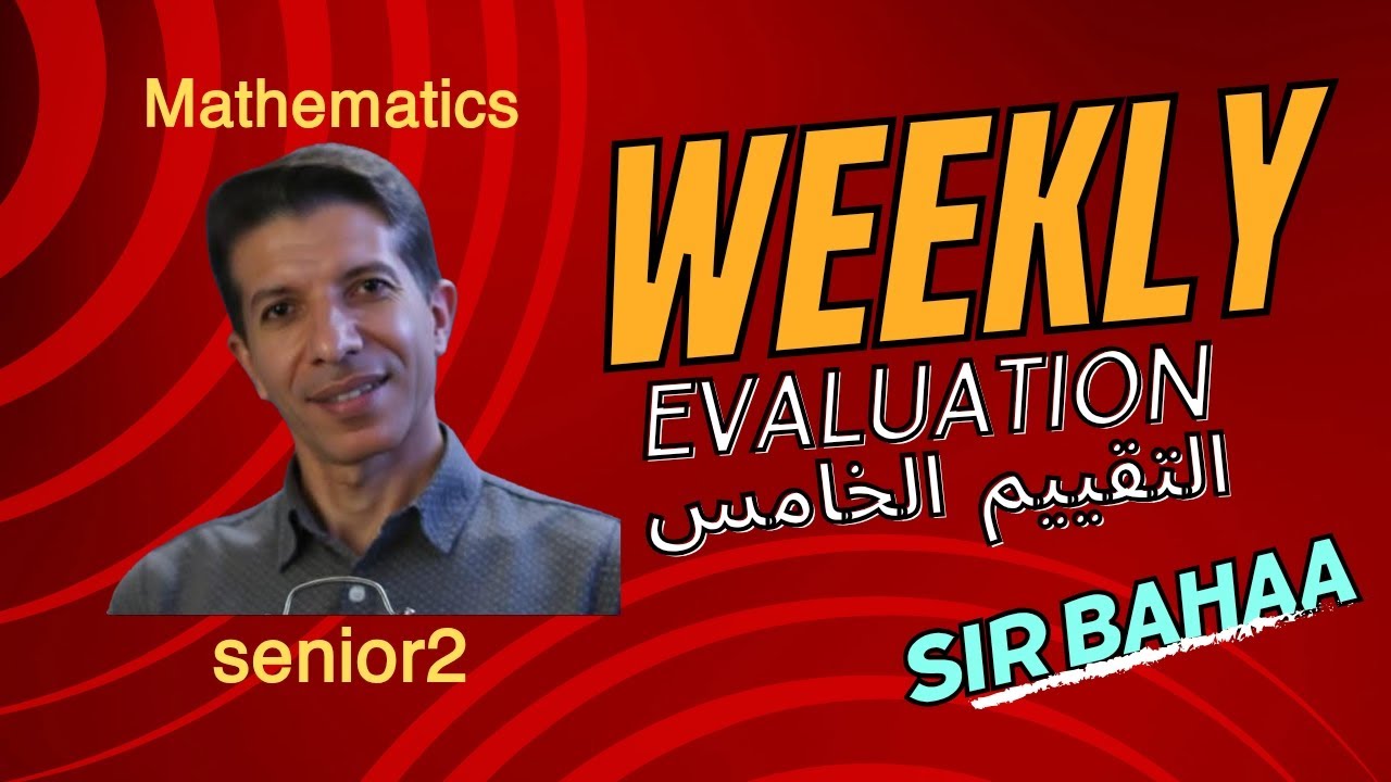 حل مسائل التقييم الاسبوعى الوزارى والأداء المنزلى الخامس ماث pure maths للصف الثاني الثانوى لغات 