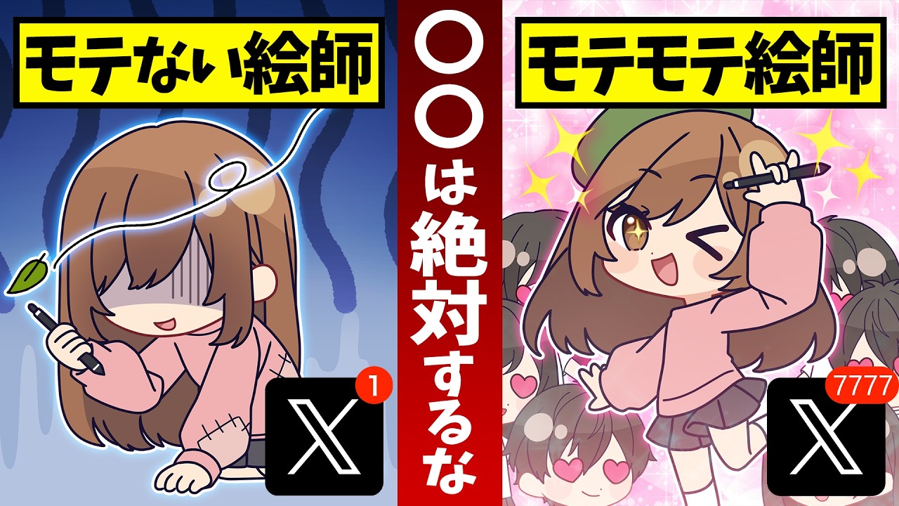 イラストの価格を上げると依頼がめっちゃ増える理由【〇〇は絶対するな】