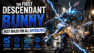 دليل بني الشامل بعد التحديث ⚡ | Buuny Build - Farm Any Difficulty