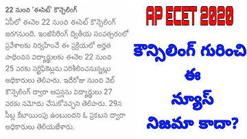 AP ECET COUNCELLING NOTIFICATION 2020 IS IT OFFICIAL OR NOT AP ECET COUNCELLING DATES 2020 PROCESS