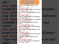 କିଏ କୋଣ ଆବିଷ୍କାର କରିଛନ୍ତି ଓଡ଼ିଆରେ।GK questions and answers in odia#gk #virals #study #viralsvideo