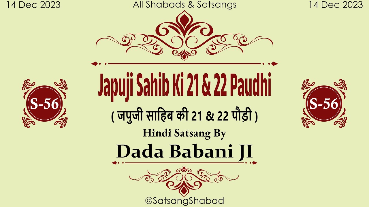 Japuji Sahib Ki 21 & 22 Paudhi IIजपुजी साहिब की 21 & 22 पौडी II-Dada Babani Ji-Hindi Satsang No 56
