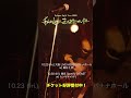 【#Guiano Split Tour 2026―私の心に、あなたがいた―】チケット好評受付中 #Guiano #shorts
