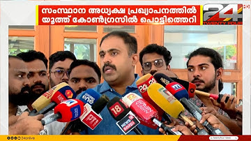 അതൃപ്തി പരസ്യമാക്കി അബിനും അഭിജിത്തും, തർക്കം പരിഹരിക്കേണ്ടത് പാർട്ടിയെന്ന് ഒ ജെ ജനീഷ്