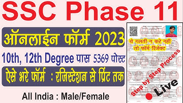 SSC Phase 11 Online Form 2023 Kaise Bhare | How to fill SSC Phase 11 Online Form 2023
