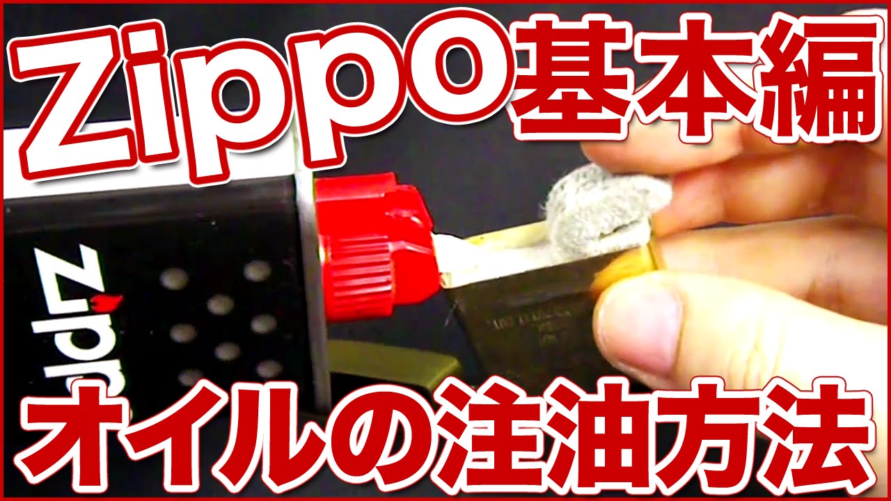 ジッポーのメンテナンス方法 ジッポー Zippo の技 トリック大特集