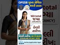 GPSSB મુખ્ય સેવિકા ભરતી 2026! 169 જગ્યાઓ 🤩 | છેલ્લી તારીખ: 09 મે 2026