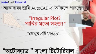 AutoCAD এ Irregular Plot ড্রইং করার সহজ উপায়