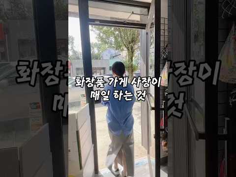 매일 롤러코스터🎢 타는 기분!! 아~ 멀미난다🤪 #뷰티인오더 #순서는소중해 #화장품창업