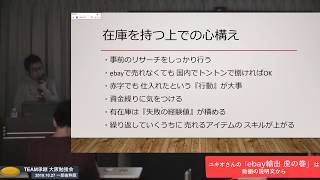 eBay輸出における有在庫について【勉強会一部抜粋】