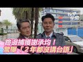 路邊捕獲謝承均！開拍《驕女》驚曝「2年都沒講台語」｜三立新聞網SETN.com