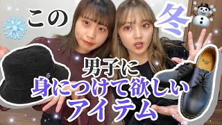 【必見】この冬男性に身につけて欲しい小物