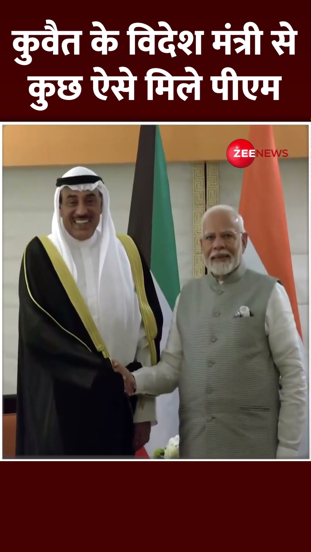 #shorts: कुवैत के विदेश मंत्री से मिले पीएम मोदी | PM Modi Meets Kuwait Foreign Minister | New York