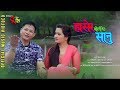 New nepali  purbeli song ii hasera bolideu sanu     ii keshab rai  saru koyu 