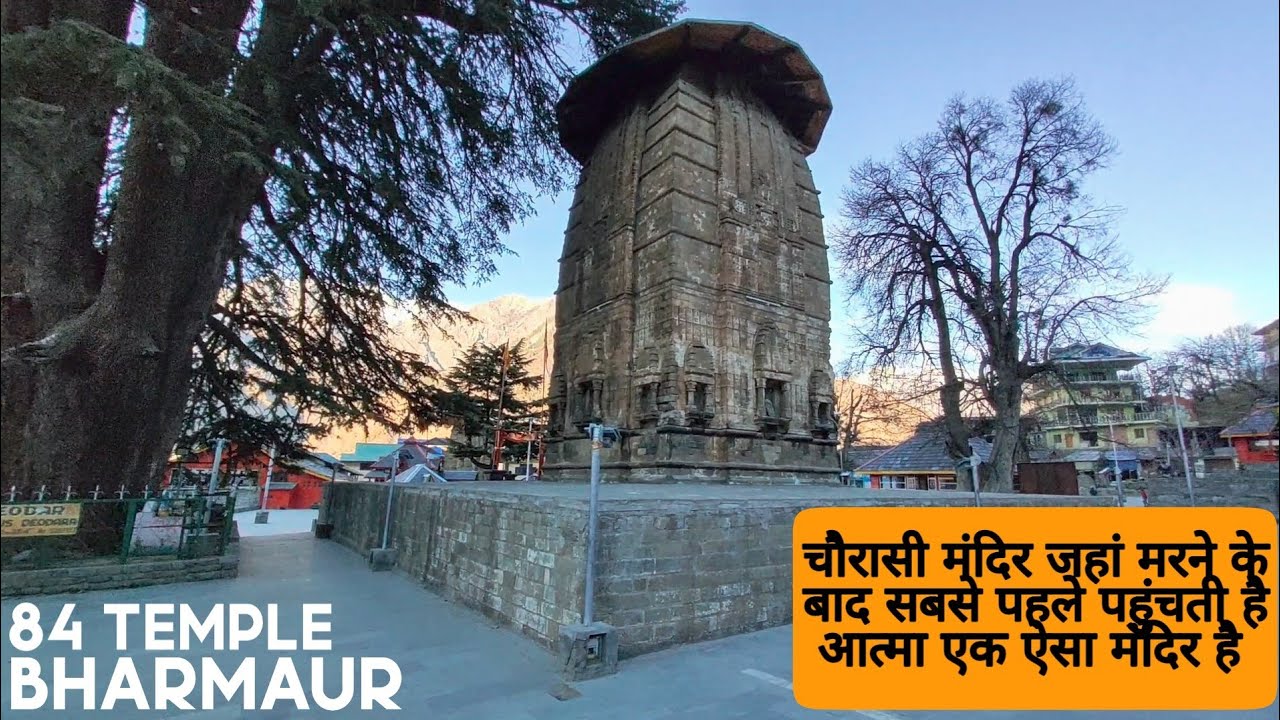 यहाँ लगती है यमराज की कचहरी - जिन्दा या मोत के बाद एक बार जाना ही पढ़ता है इस मन्दिर में_चौरासी मंदिर