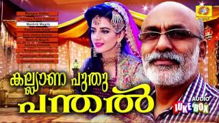 Watch കല്ല്യാണ പുതു പന്തൽ | latest
malayalam mappilapattukal 2017 hits of bakker thottummal kalyana puthu
panthal mappila song is a folklore muslim ge...