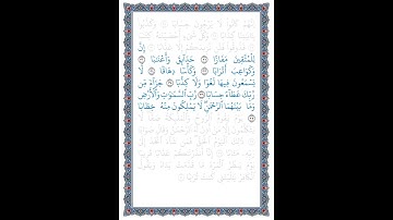 القرآن الكريم | جزء عم | قصار السور | تلاوة لسورة النبأ | الآيات 31-37 | القراءة بصوت طفل | 2023