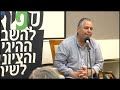 יוצאים ממאורת הארנב עם אלי ציפורי