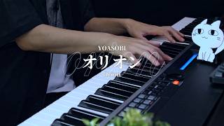 オリオン - YOASOBI