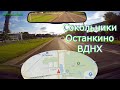 Занятие в районе ВДНХ, Останкино, МКАД и Ленинградского шоссе. За рулем начинающий водитель.