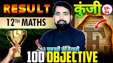 Maths के सभी वायरल प्रश्न | Class 12th Maths Vvi Objective Question | 12th Maths Viral Question