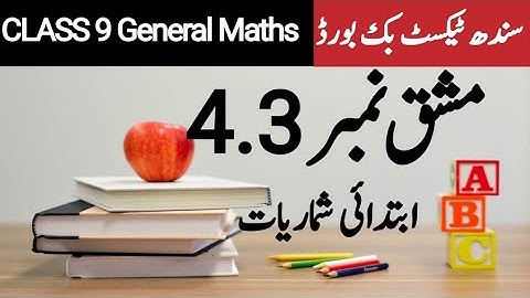 exercise 4.3 class 9 general math new book| sindh text book board