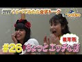 【世界くらべてみたら】せかくら女子トーク!中盤戦~ちょっとエッチな話2~