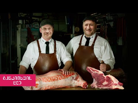 ყველა ხორცი ბალახია - განკითხვის დღე!