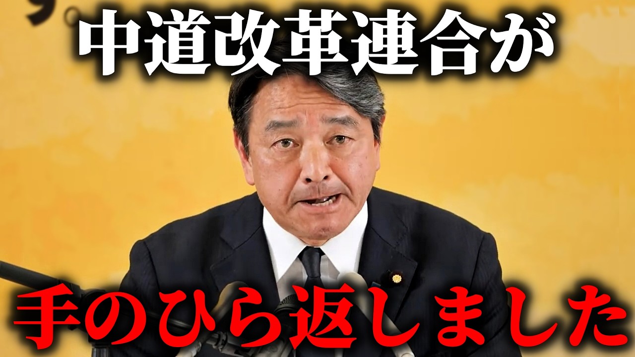 【榛葉賀津也】中道改革連合の幹事長が衝撃の発表!!手のひらを返した中道に榛葉幹事長が苦言を呈す、、【国民民主党】