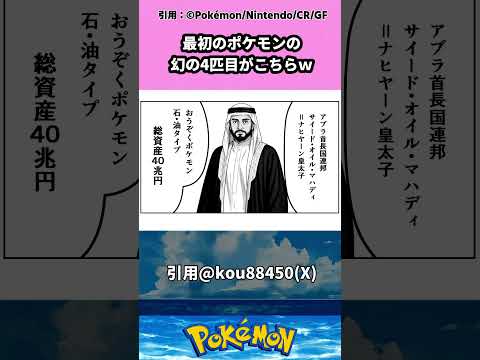 最初のポケモンの幻の4匹目がこちらｗ #pokemon #ポケモン #反応集