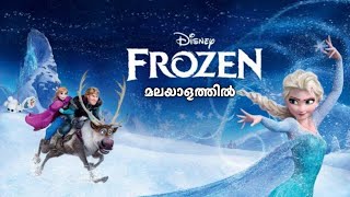 മഞ്ഞിൽ വിരിഞ്ഞ കഥ Frozen Animation Fantasy Adventure Princess Movie Mallu teller